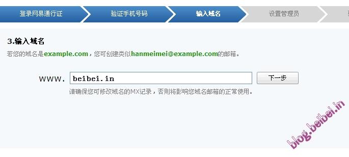 输入邮箱域名